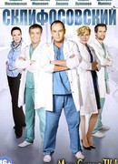 Склифосовский сезон 8