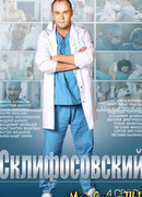Склифосовский сезон 4