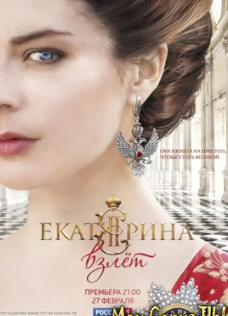 Екатерина. Взлет