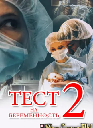 Тест на беременность