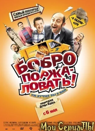 Бобро поржаловать!