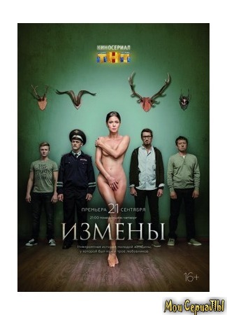 кино Измены 04.06.20