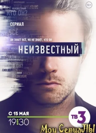 Неизвестный