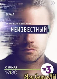 Неизвестный