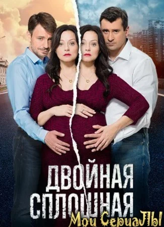 Двойная сплошная