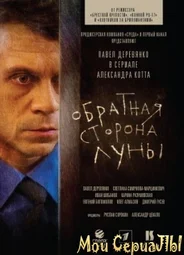 Обратная сторона Луны