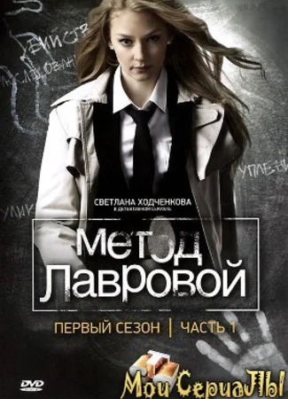 Метод Лавровой