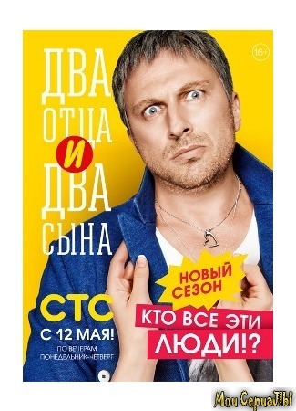 кино Два отца и два сына 04.06.20