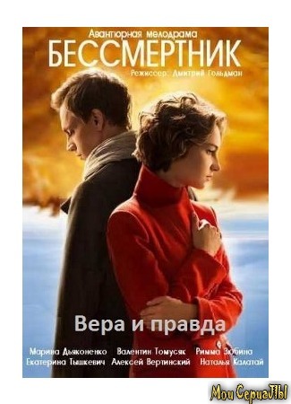 кино Бессмертник 04.06.20