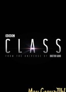 Класс сезон 1