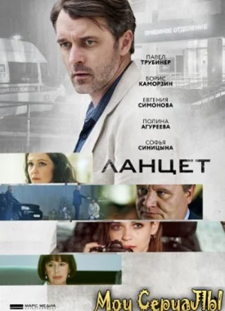 Ланцет