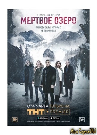кино Мертвое озеро 04.06.20