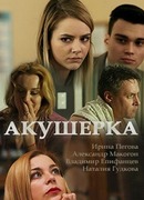 Акушерка сезон 1