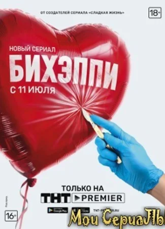 Бихэппи