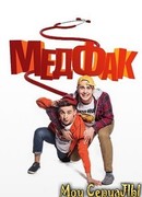 Медфак сезон 1