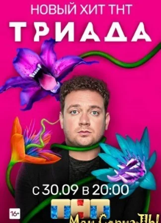 Триада