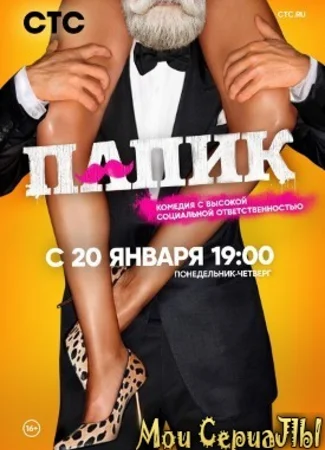 Папик