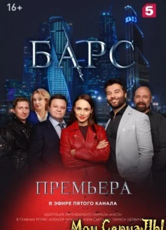 Барс