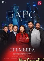 Барс