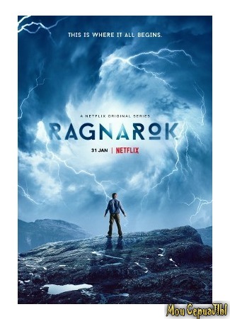 кино Рагнарёк (Ragnarok) 04.06.20