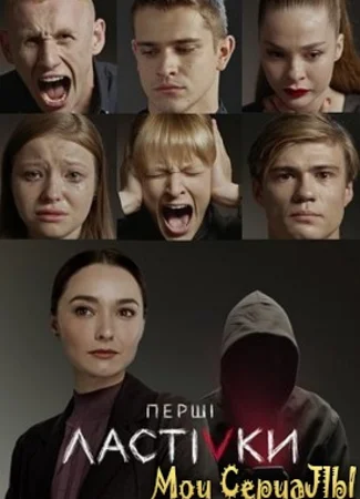 Первые ласточки