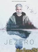 Озеро сезон 1