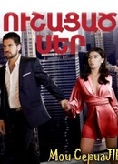 Запоздалая любовь сезон 1