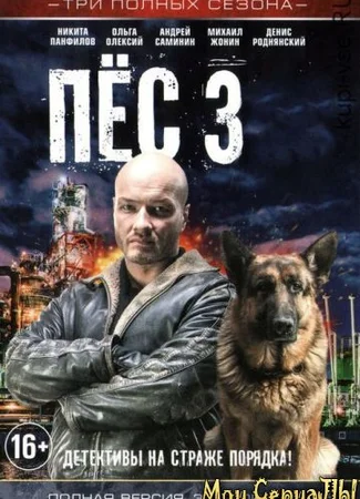 Пес