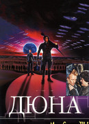 Дюна (1984)