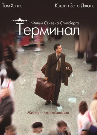 Терминал
