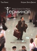 Терминал
