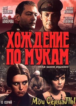 Хождение по мукам