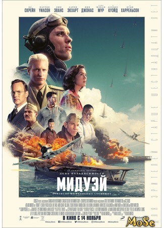 кино Мидуэй (2019) (Midway) 03.07.20
