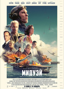 Мидуэй (2019)