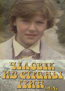 Человек из страны Грин сезон 1