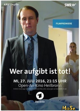 кино Кто сломается - мертв (Wer aufgibt ist tot) 07.07.20