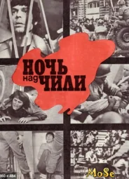 Ночь над Чили