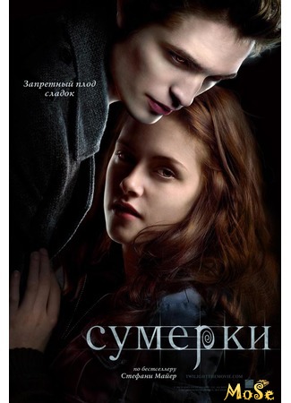 кино Сумерки (Twilight) 09.07.20