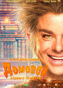 Домовой (2019)