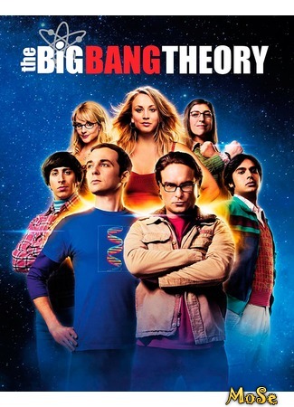 кино Теория большого взрыва (The Big Bang Theory) 17.07.20