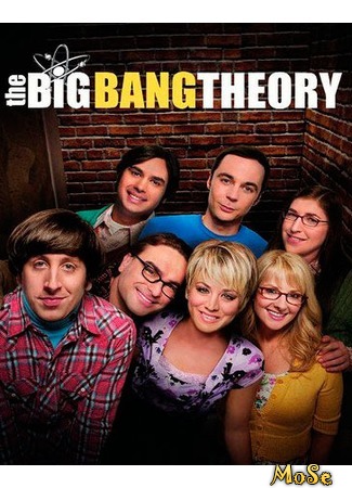 кино Теория большого взрыва (The Big Bang Theory) 17.07.20