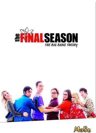 кино Теория большого взрыва (The Big Bang Theory) 17.07.20
