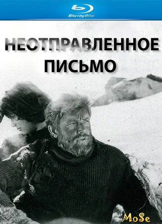 Неотправленное письмо