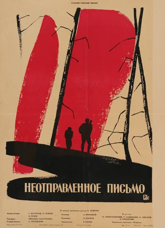 Неотправленное письмо