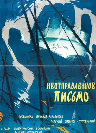 Неотправленное письмо