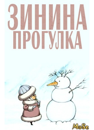 кино Зинина прогулка 19.07.20
