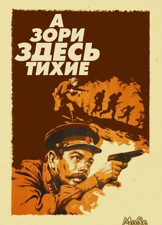...А зори здесь тихие