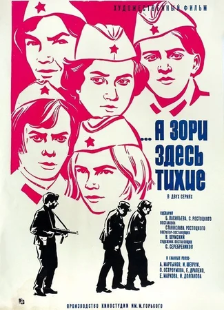 ...А зори здесь тихие