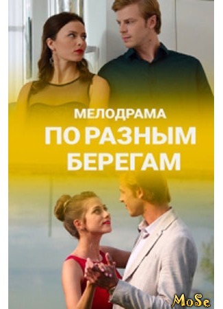 кино По разным берегам 23.07.20