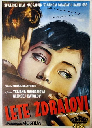 Летят журавли